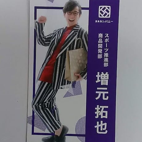 増元拓也 K4カンパニー 写真集発売記念 POP UP SHOP ビジュアルカード《全身》