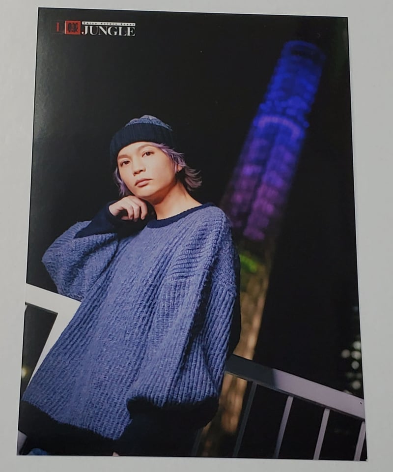 王様ジャングル EXTRA19 浅沼晋太郎 ブロマイド③ | K-BOOKS K-POP館