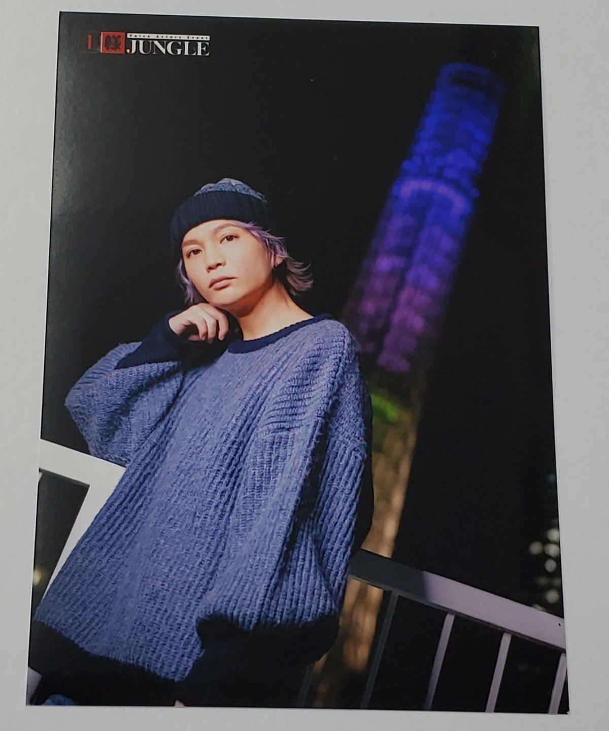 王様ジャングル EXTRA19 浅沼晋太郎 ブロマイド③ | K-BOOKS K-POP館