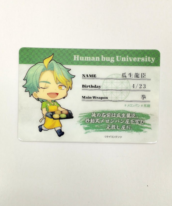 ヒューマンバグ大学 瓜生龍臣 SMILE BASE CAFE プロフィールカード | K