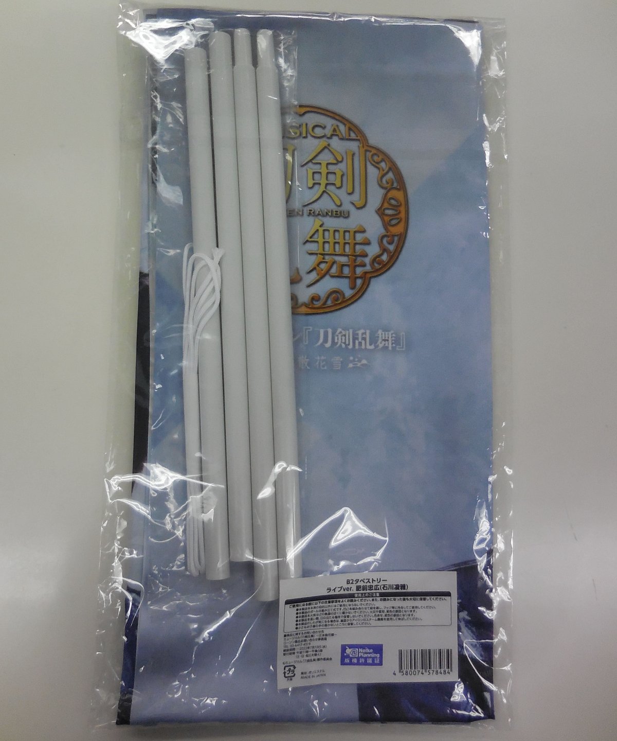 肥前忠広　タペストリー　刀ミュ ミュージカル『刀剣乱舞』 ～江水散花雪～ B2タペストリー（肥前