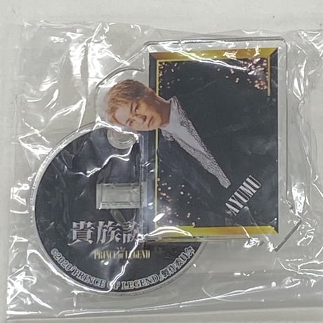 【未開封】『貴族誕生 -PRINCE OF LEGEND-』 アクリルメモスタンド 歩夢(前田公輝)