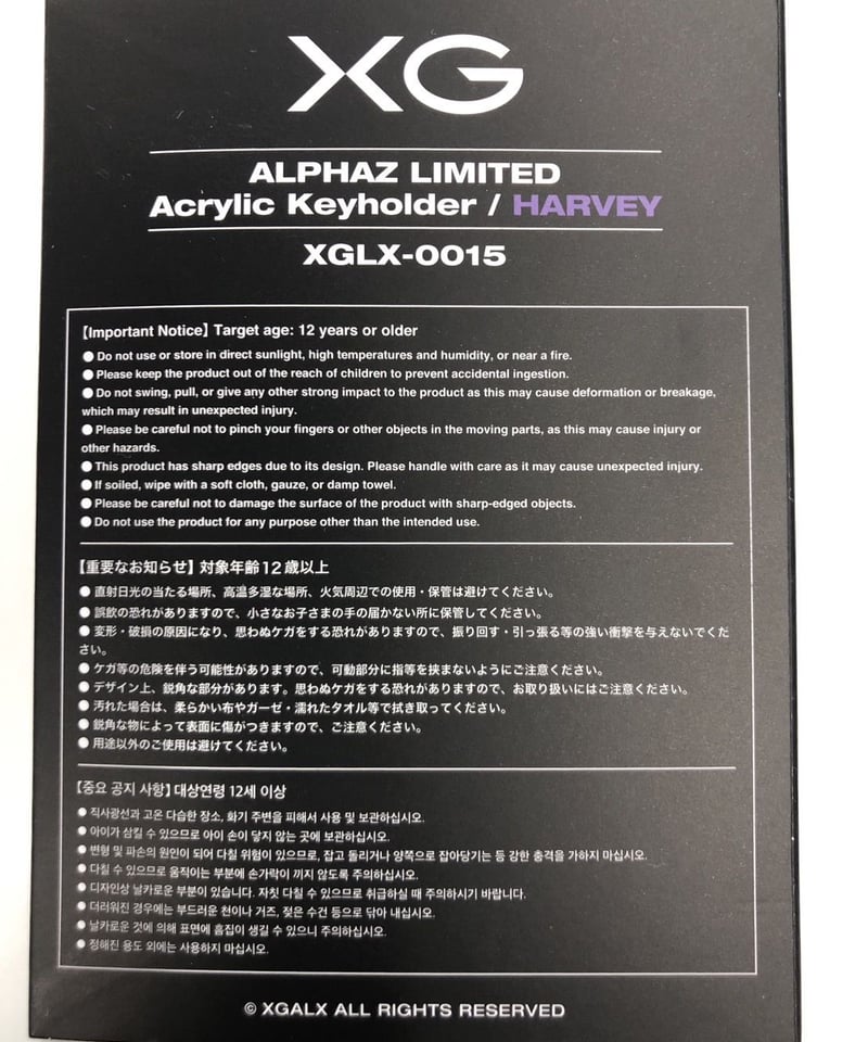 XG ALPHAZ LIMITED Acrylic Keyholder / HARVEY【