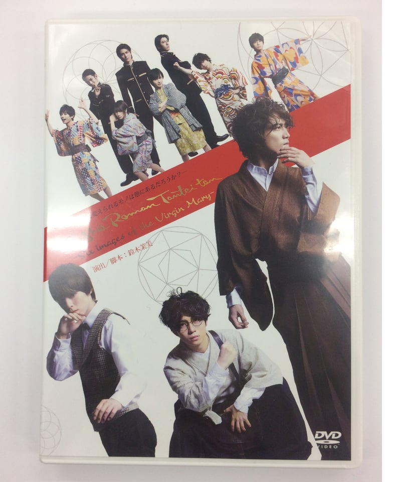 舞台「大正浪漫探偵譚」―六つのマリア像― [DVD] 舞台「大正浪漫探偵譚」-六つのマリア像- 【DVD】 TC