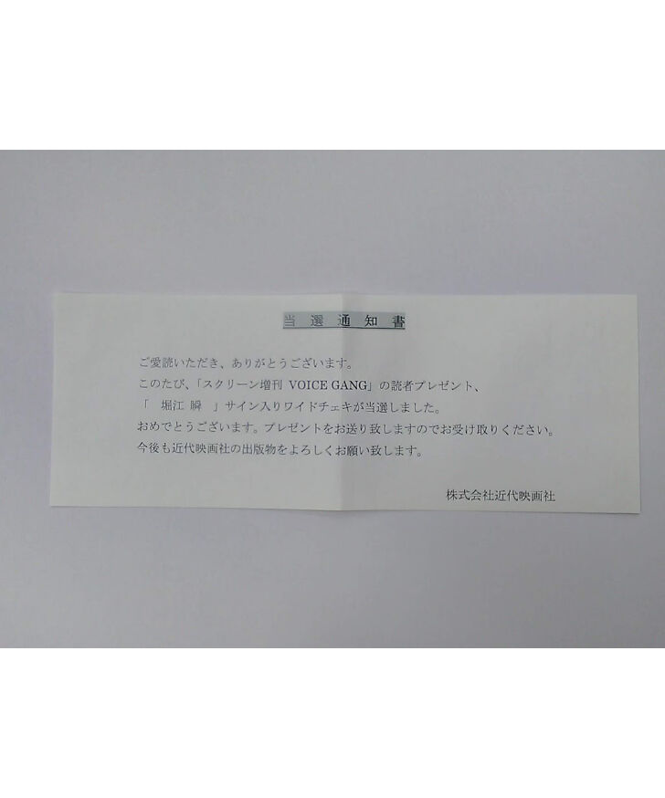 堀江瞬 VOICE GANG 直筆サイン入り チェキ② | K-BOOKS K-POP館 ア