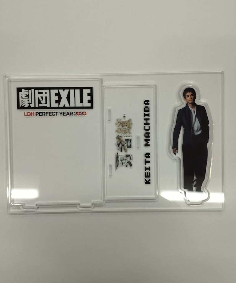 劇団EXILE『勇者のために鐘は鳴る』アクリルスタンド 町田啓太 | K ...