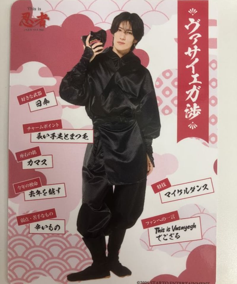 単品】 「少年忍者 LIVE 2025 This is 忍者」 忍コレクション