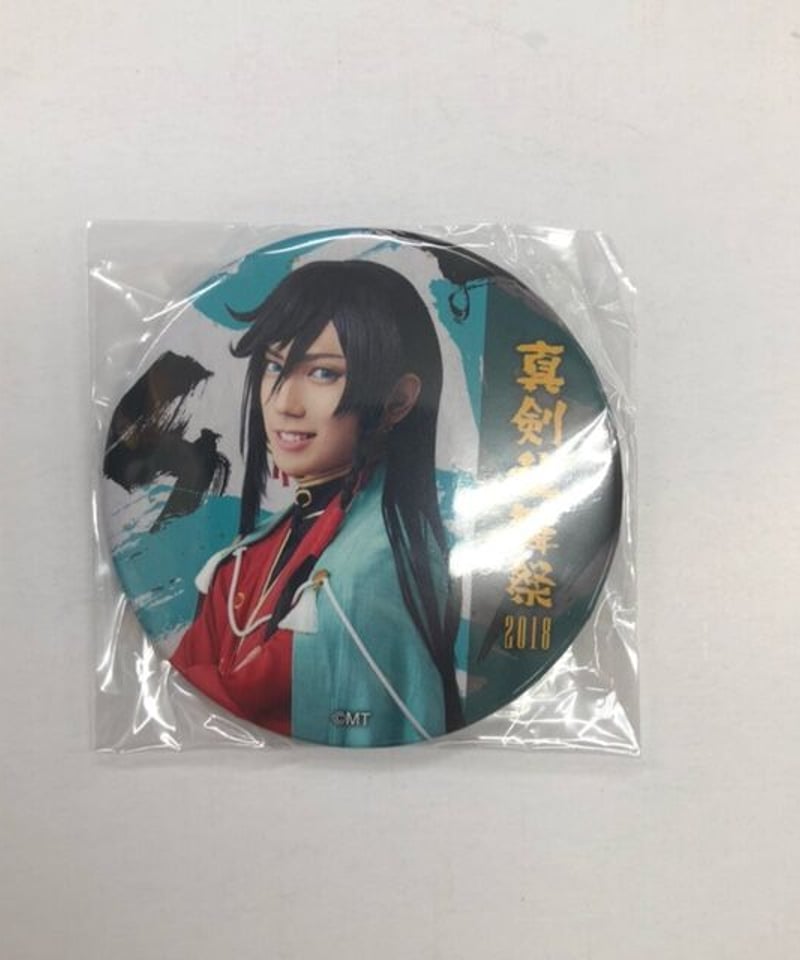 刀ミュ 和泉守兼定 真剣乱舞祭2018 缶バッジ 有澤樟太郎