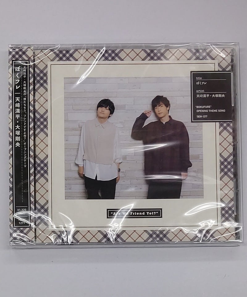 未開封】 天﨑滉平 大塚剛央 「ぼくフレ」 CD | K-BOOKS K-POP館 アイド