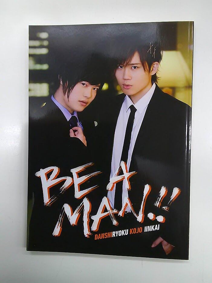 小松昌平 永野由祐 男子力向上委員会 写真集「BE A MAN!!」 | K-BOOKS K