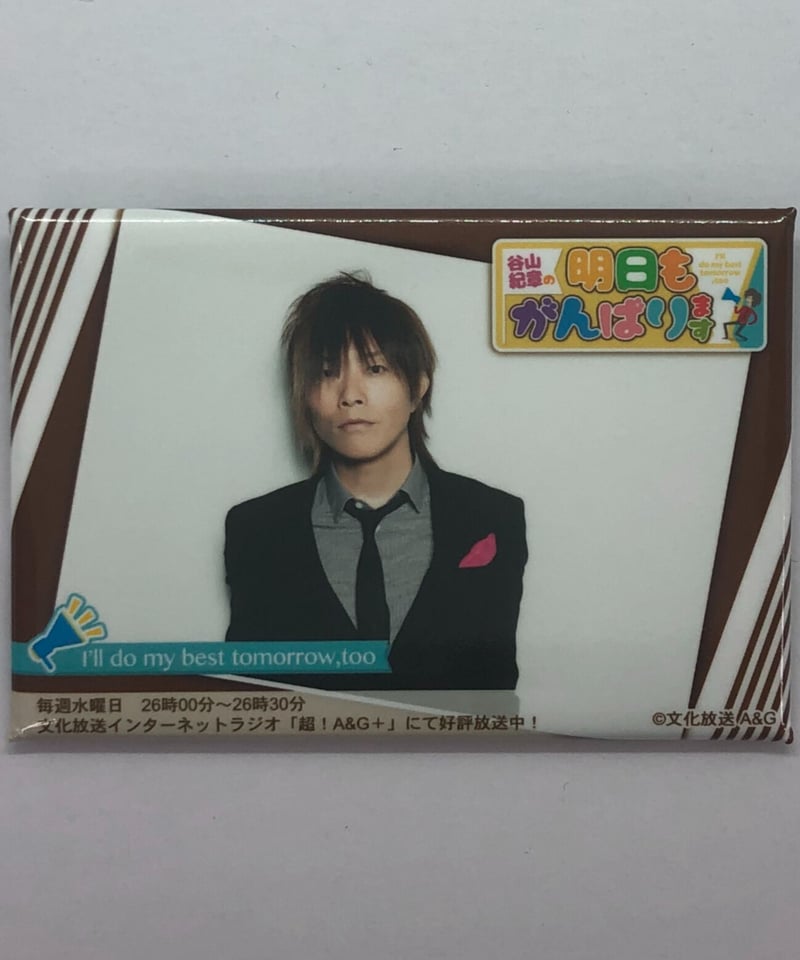 イタミ有】谷山紀章「谷山紀章の明日もがんばります!」 トレーディング