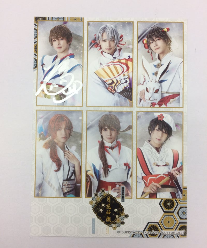 ツキステ 佐藤智広 サイン入りブロマイド | K-BOOKS K-POP館 アイドル