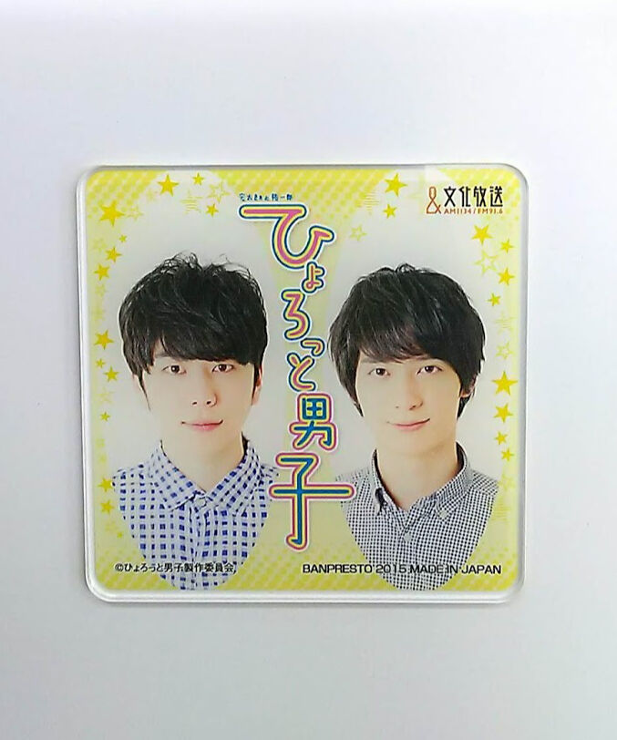 梅原裕一郎•西山宏太朗』プリントキャラマインド ひょろっと男子 B賞