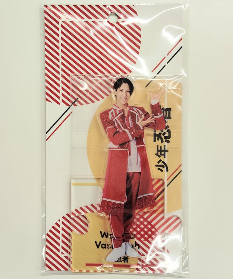 未開封】少年忍者 アクリルスタンド2024 ◇ヴァサイェガ渉 | K-BOOKS K  