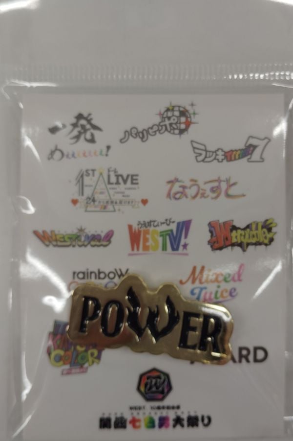 WEST.　関西七色男大祭り ピンバッチ　全種類 WEST. 関西七色男大祭り ピンバッジ 全種類 WEST.関西七色男大祭り