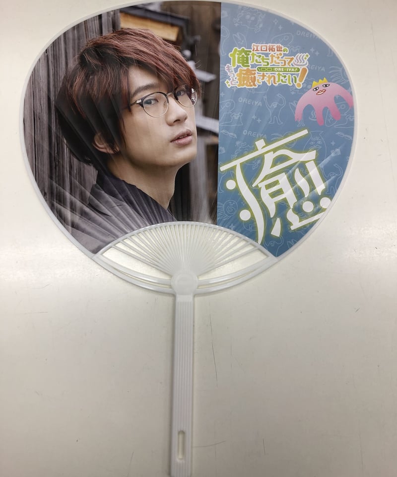 江口拓也の俺たちだってもっと癒されたい! DVDリリース記念イベント