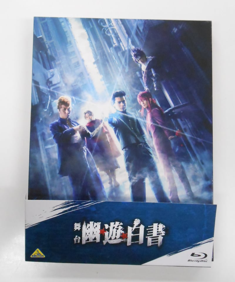 舞台 幽☆遊☆白書 其の弐〈2枚組〉 Blu-ray 戸愚呂兄弟の“肩乗せ”も