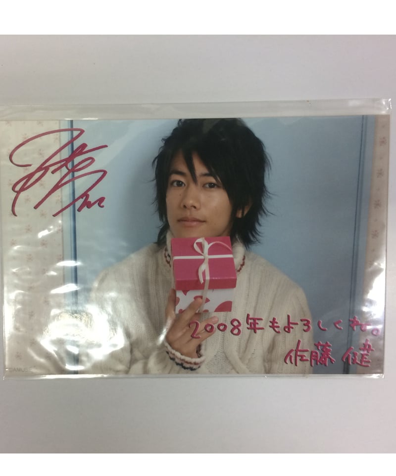 佐藤健 2008年カレンダー特典ブロマイド | K-BOOKS K-POP館 アイドル館