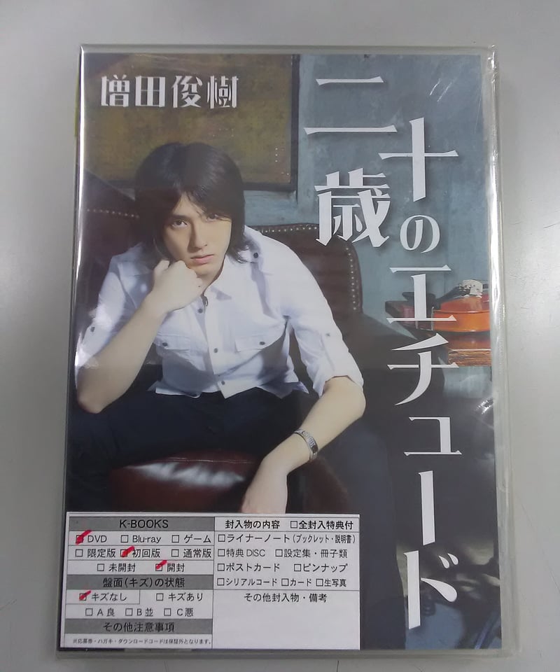 DVD】増田俊樹『二十歳のエチュード』 | K-BOOKS K-POP館