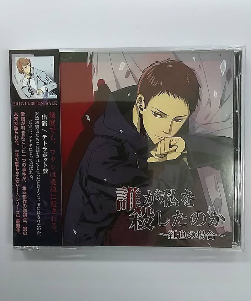 テトラポット登 誰が私を殺したのか 保泉紅也の場合 初回生産版 CD | K