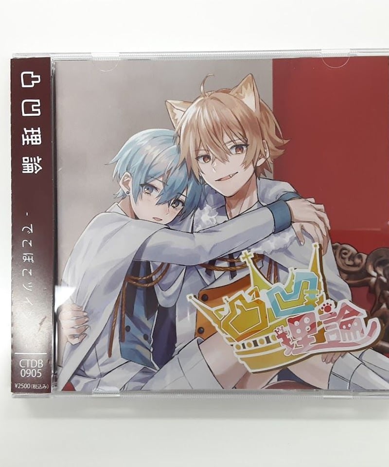 でこぼこツインズ ちぐさ とらまる 凸凹理論 凸凹理論 CD | K