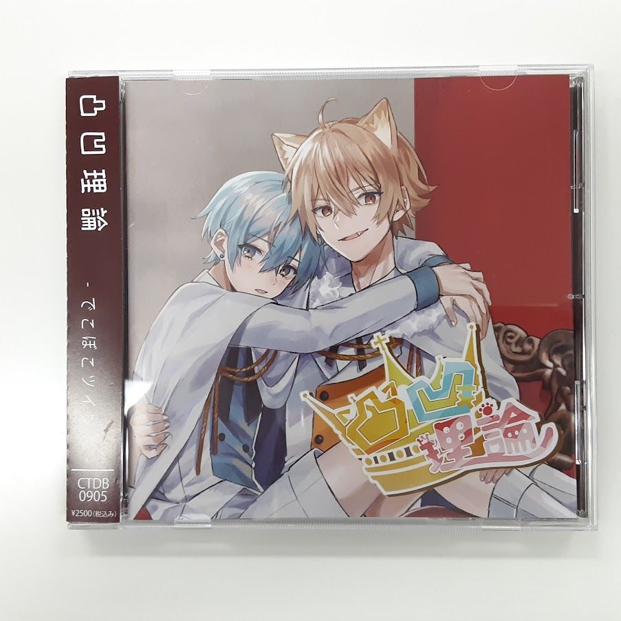 凸凹理論 凸凹理論 CD（通販特典込み） - でこぼこストア（BOOTH店） - BOOTH