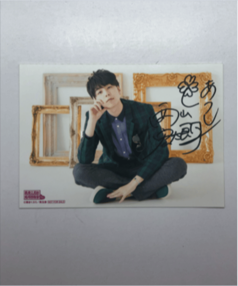 西山宏太朗 美男高校地球防衛部 直筆サイン ブロマイド | K-BOOKS K