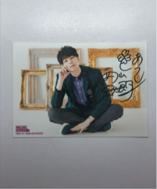 【直筆】VOICE STARS サインチェキ 古川慎 西山宏太朗 fit=scale-down,w=1200