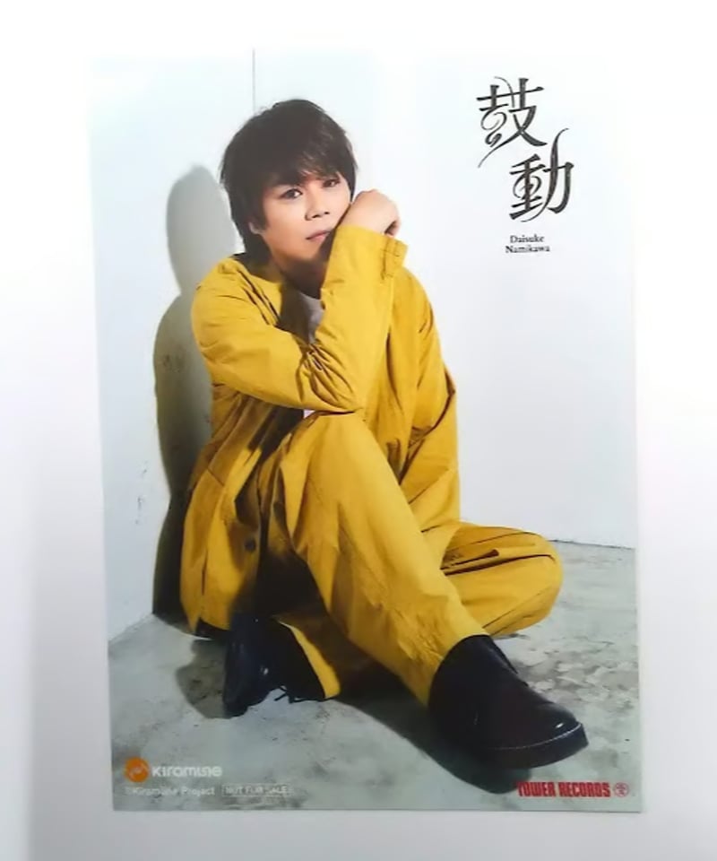 浪川大輔 ライブ 会場限定ブロマイド 2019 イエローマン コンプセット