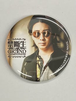 禁断生グランドチャンピオンシップ 木村良平 缶バッチ 木村良平 禁断生グランドチャンピオンシップ 缶バッジ ① | K