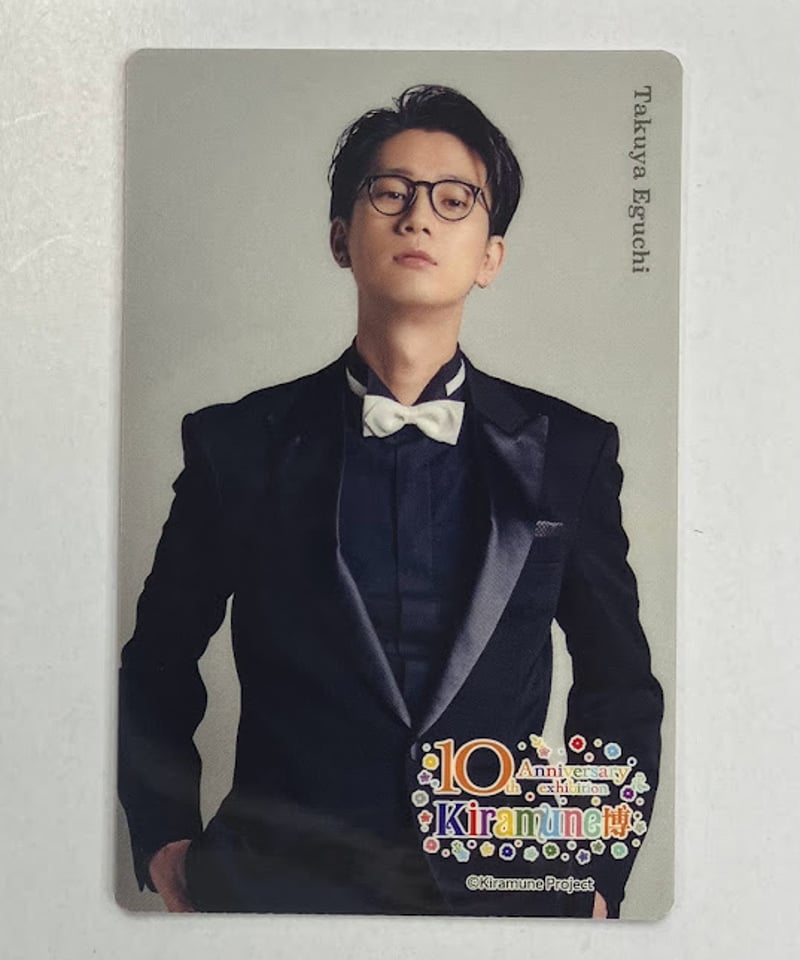 【お取り寄せ】 10th Kiramune 江口拓也 Anniversary 37card《フォーマル》 博 アイドル
