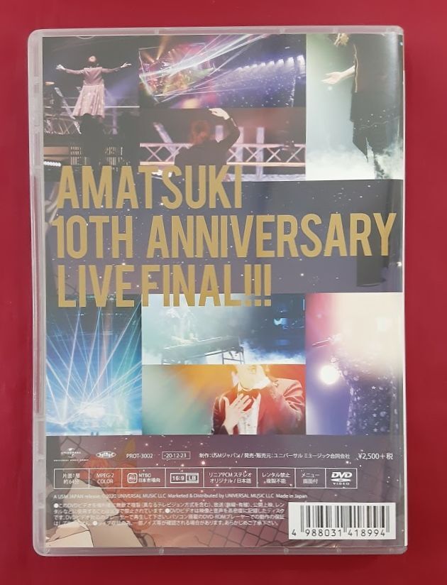 天月 ライブDVD CD 予約】日本武道館DVD(初回限定版)+天月BDグッズ2025セット – 天