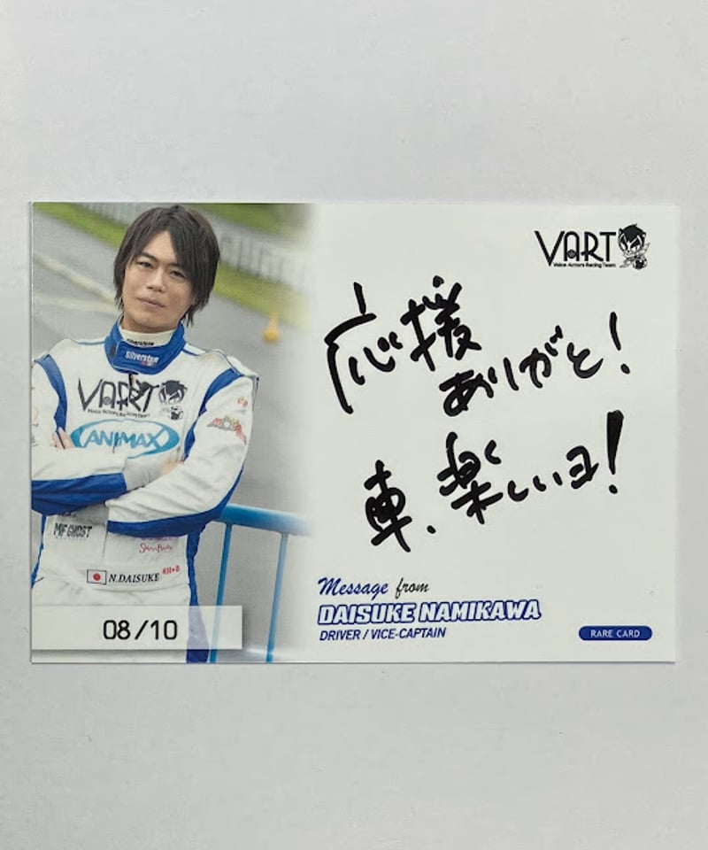 石川界人 VART 直筆メッセージカード トレーティングカード