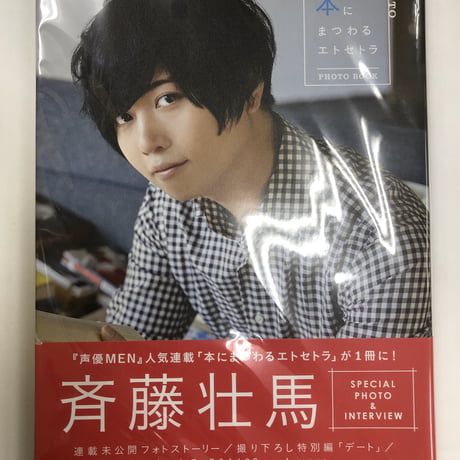 STORES 斉藤壮馬の検索結果