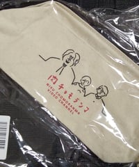 肉チョモランマ ポーチ(未開封)