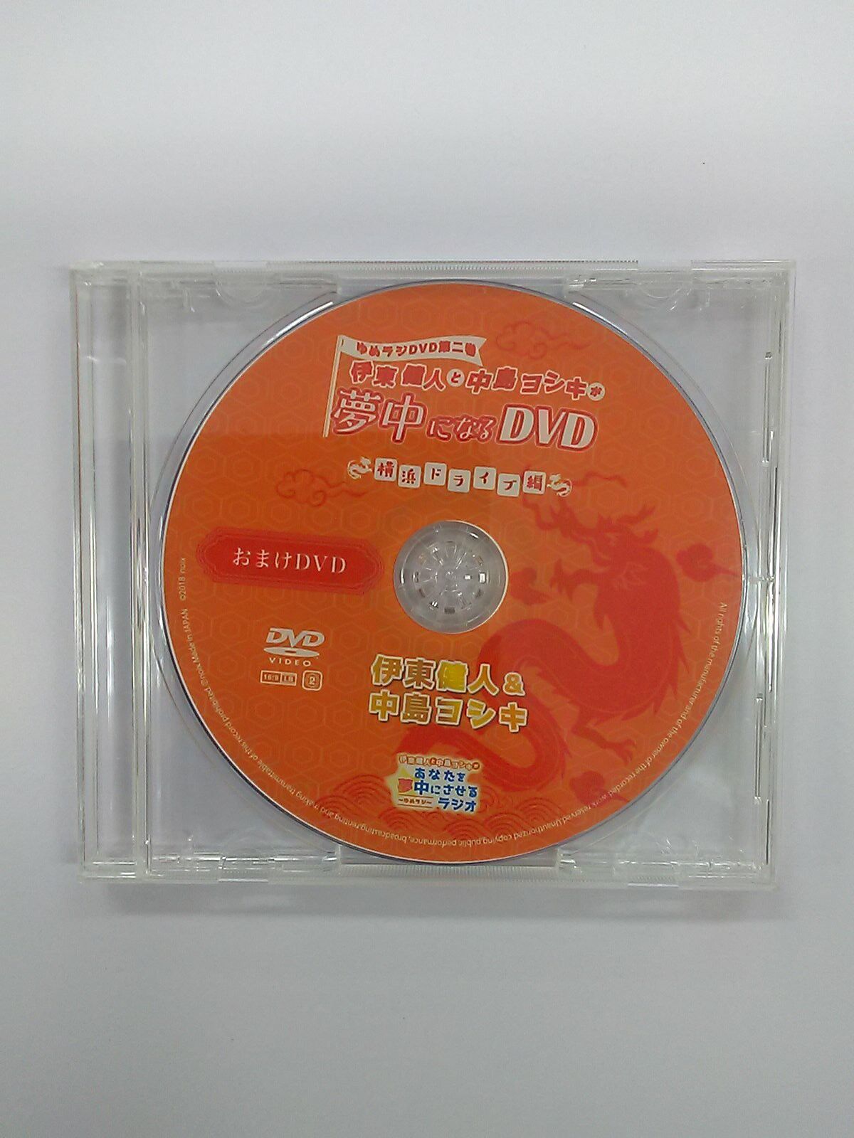 ゆめラジDVD 伊東健人と中島ヨシキが夢中になるDVD ノワショップ特典DVD