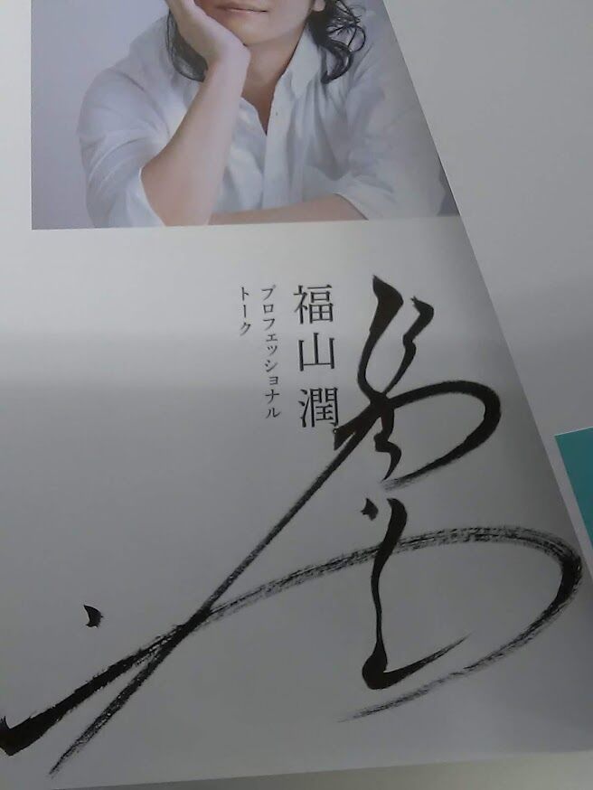 サイン入り】福山潤 プロフェッショナルトーク | K-BOOKS K-POP館