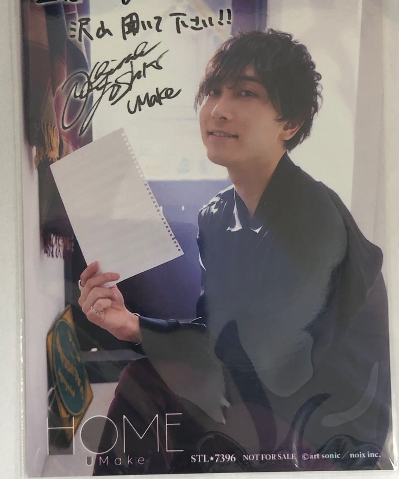 UMake 中島ヨシキ フォトカード UMake 中島ヨシキ フォトカード