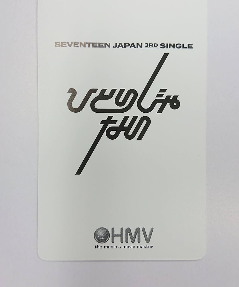 ドギョム ひとりじゃない セルカ トレカ hmv carat盤 セット