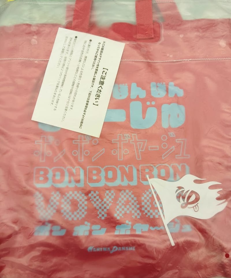 なにわ男子 LIVE TOUR 2025 'BON BON VOYAGE'」 ショッピングバ