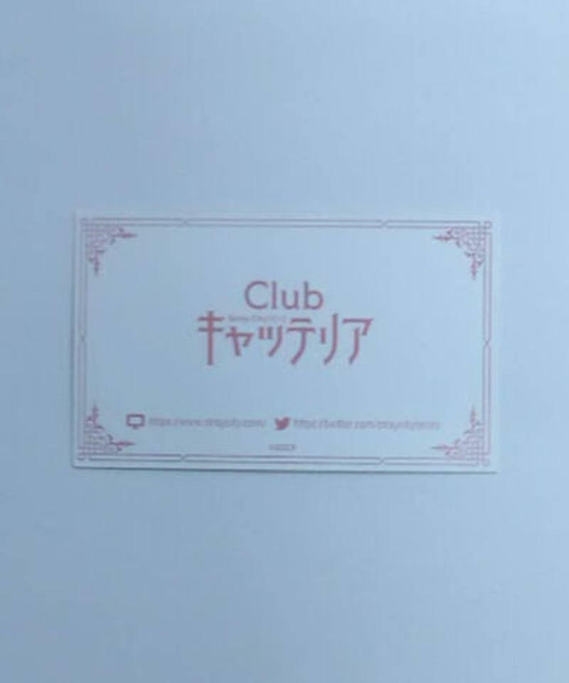 Stray Cityシリーズ Club キャッテリア スペシャルホスト名刺