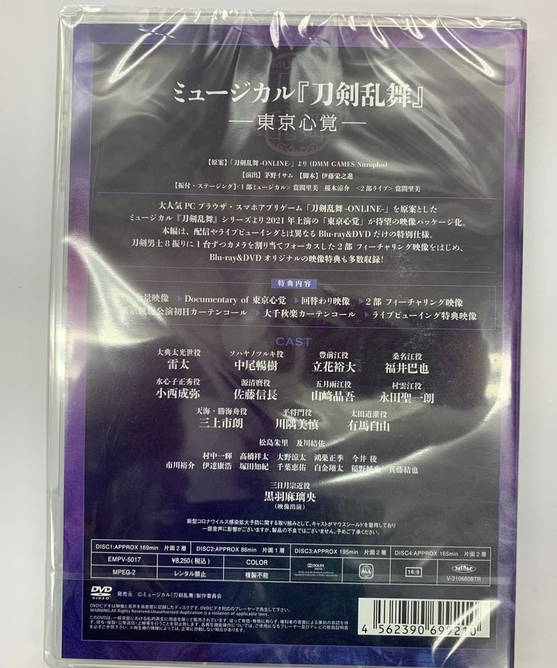 未開封】ミュージカル『刀剣乱舞』 —東京心覚— DVD | K-BOOKS K-POP館