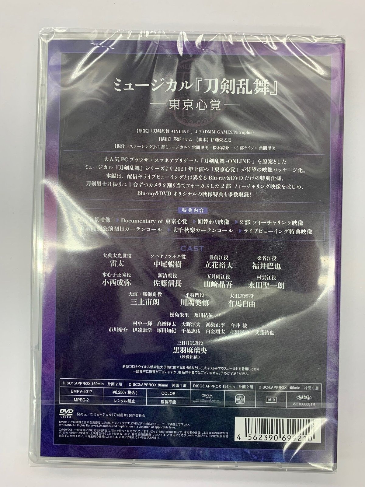 未開封】ミュージカル『刀剣乱舞』 —東京心覚— DVD | K-BOOKS K-POP館