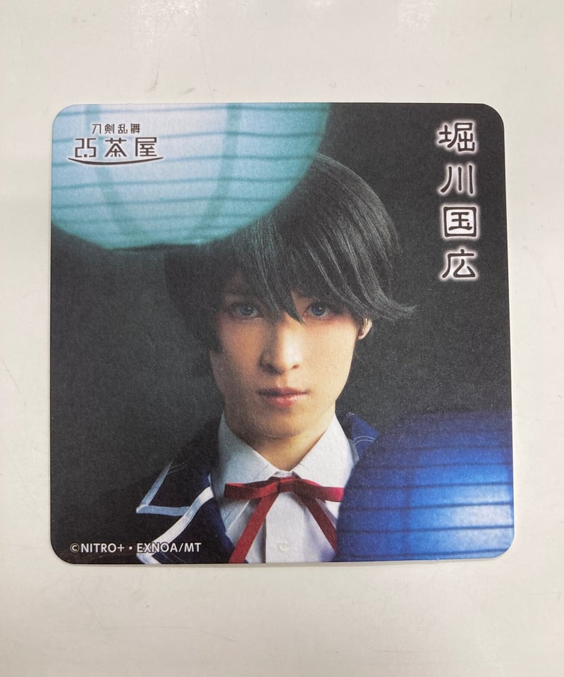 真剣乱舞祭2022 堀川国広 阪本奨悟 2.5茶屋 コースター | K-BOOKS K-PO