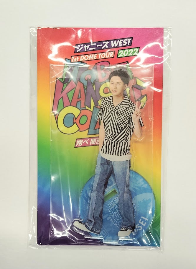ジャニーズWEST TOBE KANSAI COLOR アクスタ ※バラ売り可 ジャニーズWEST - 濵田崇裕 アクスタ to be kansai color 翔べ