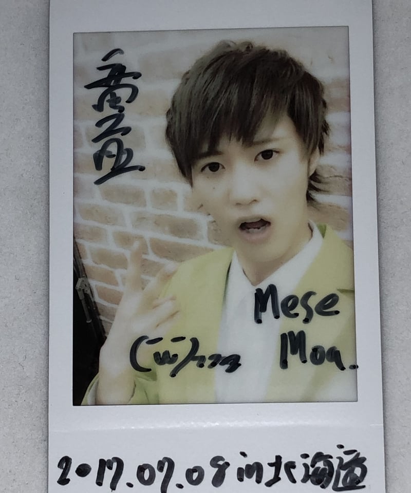 MeseMoa. 二番煎じ チェキ