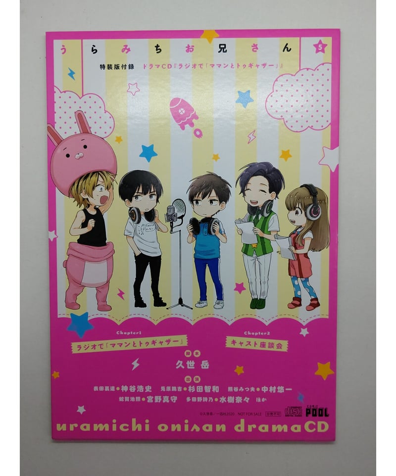 【美品】 うらみちお兄さん 1~11巻　特装版４点　ドラマCD セット 楽天市場】一迅社 うらみちお兄さん ドラマCD付き特装版 8 特装版
