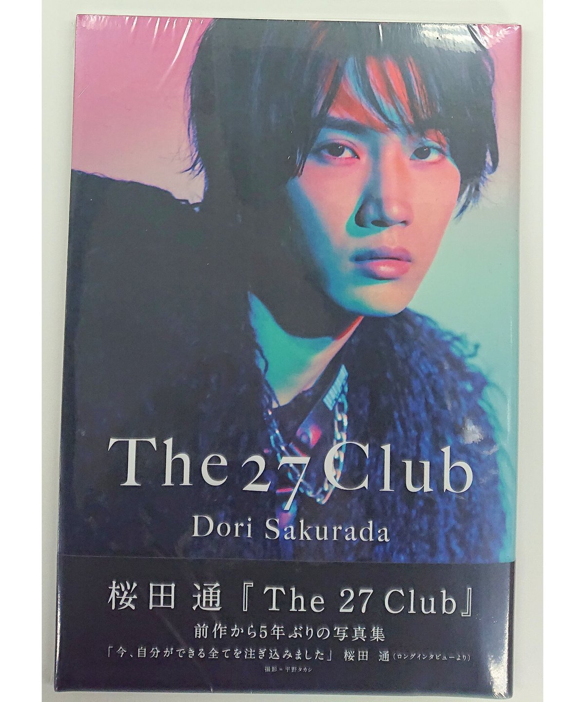 未開封】桜田通 写真集 The27Clcb Dori Sakurada | K-BOOKS