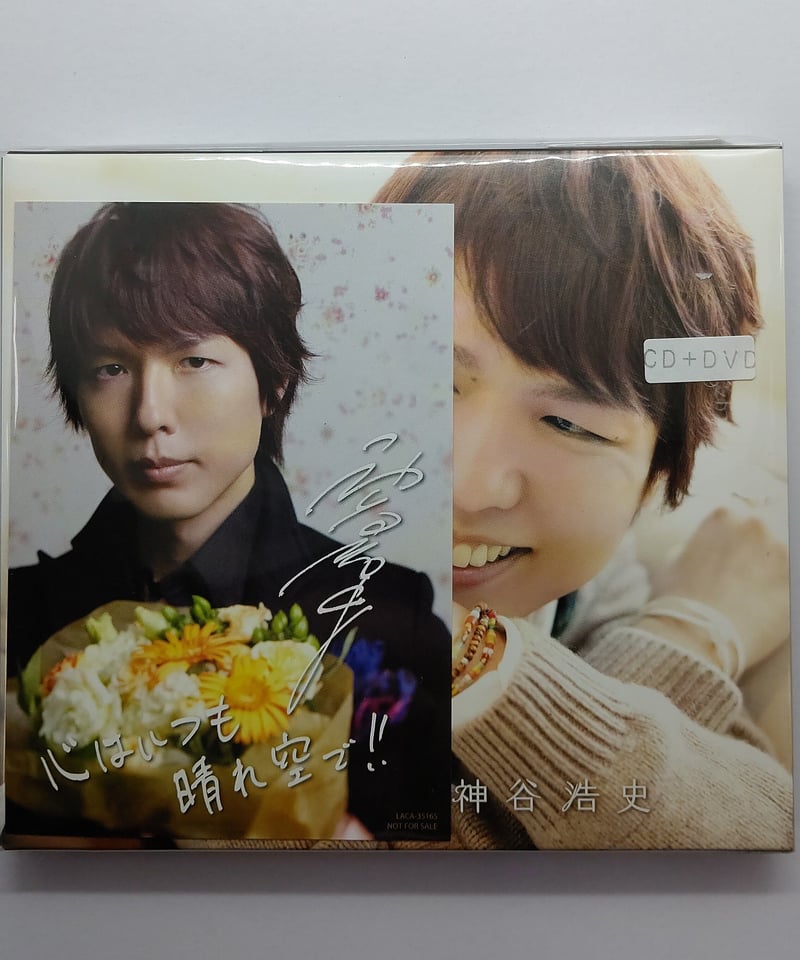 神谷浩史　ハレゾラ 神谷浩史「ハレゾラ」 豪華盤 CD | K-BOOKS K-POP館 アイドル館 動画館