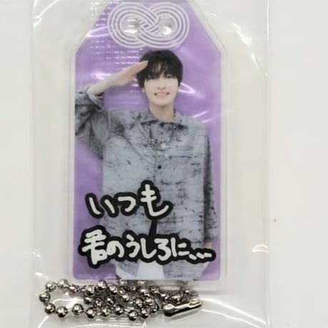 Snow Man "僕は君のもの"お守りキーホルダー 深澤辰哉